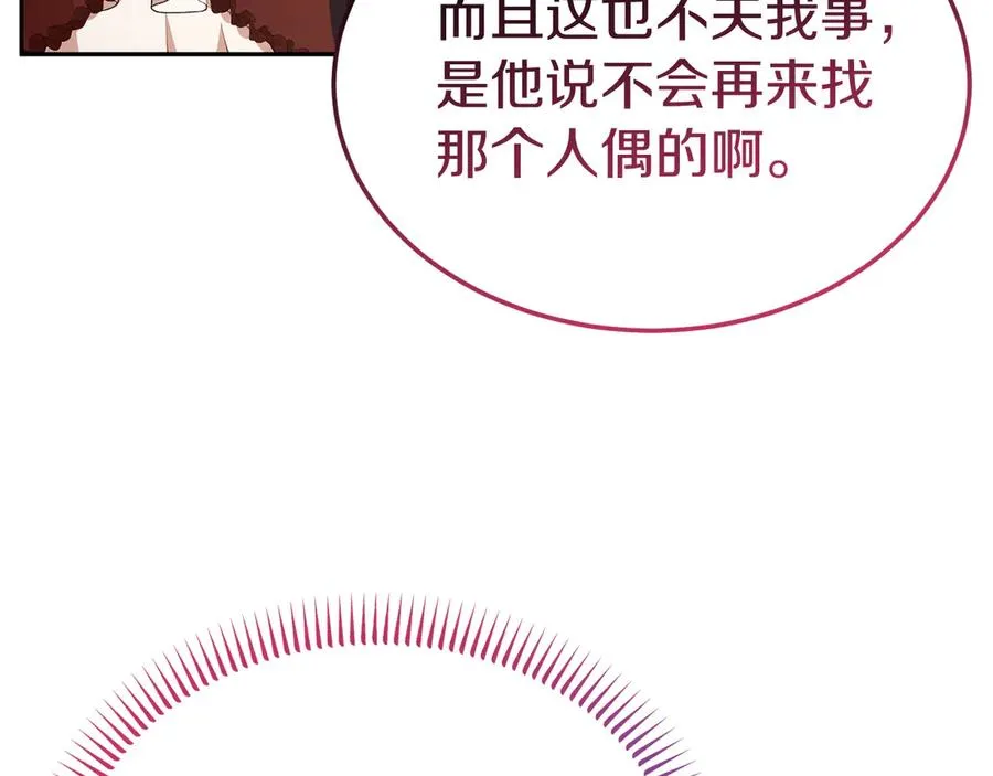 第28话 守护我方人偶 第12页