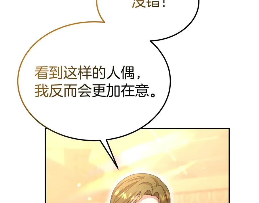 第28话 守护我方人偶 第32页