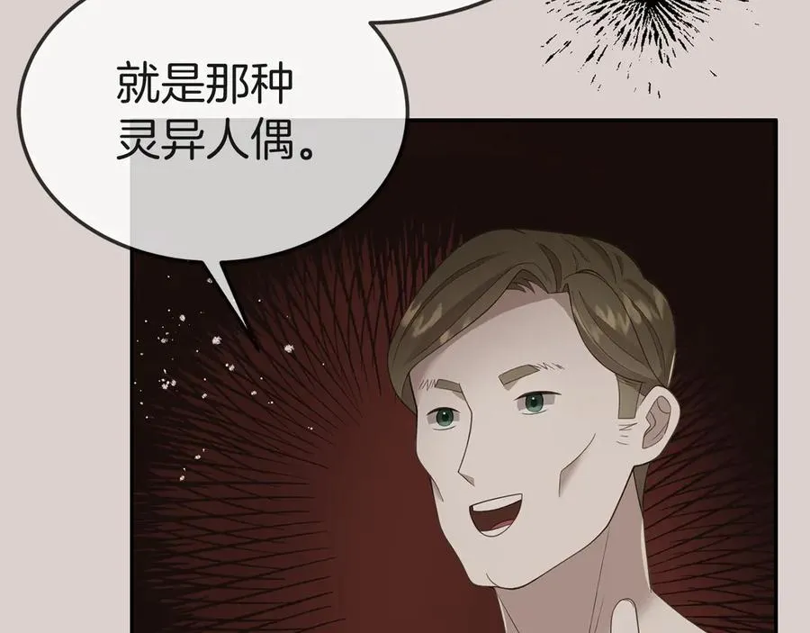 第28话 守护我方人偶 第71页