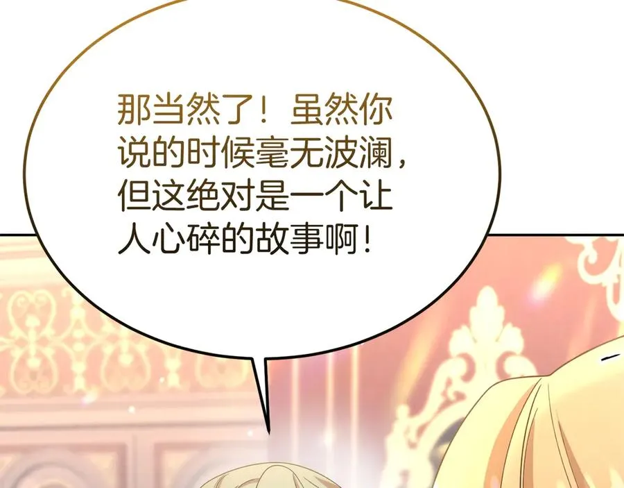 第29话 被驳回的计划 第11页