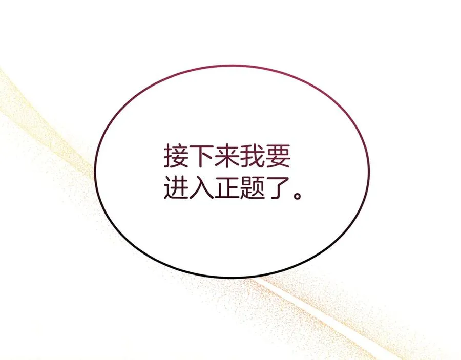 第29话 被驳回的计划 第16页