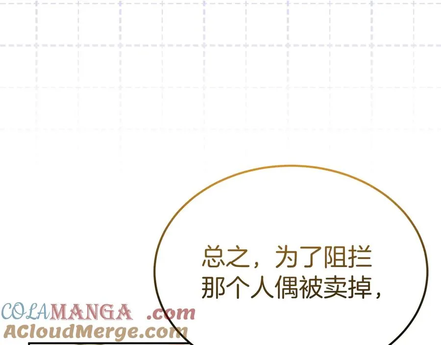 第29话 被驳回的计划 第21页