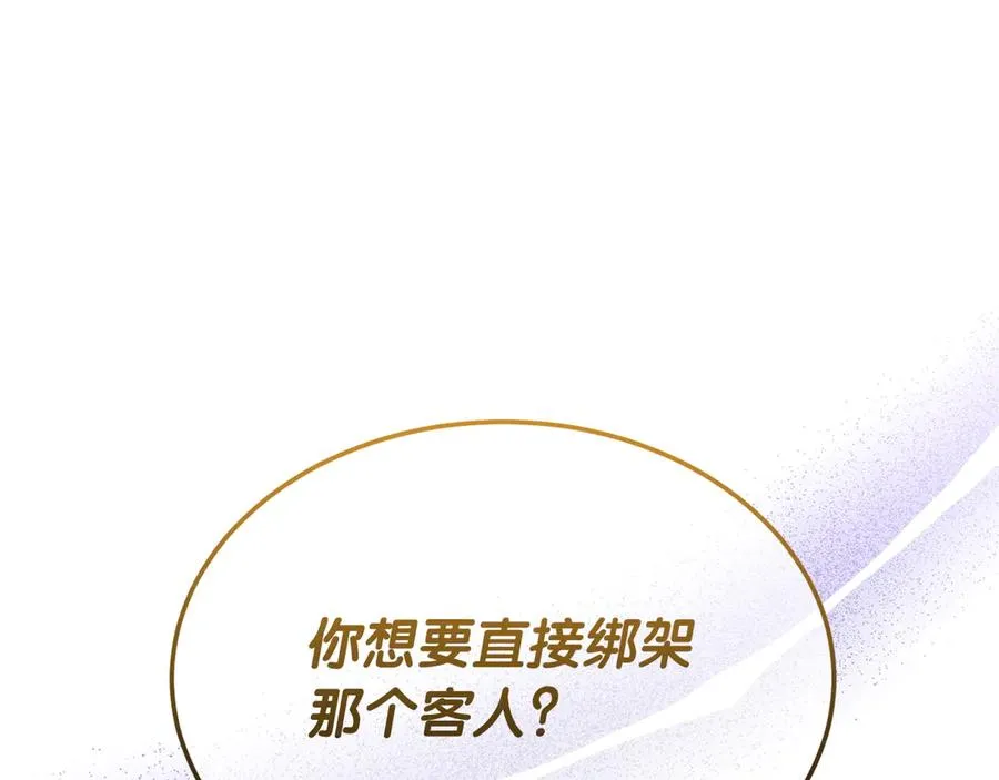 第29话 被驳回的计划 第23页