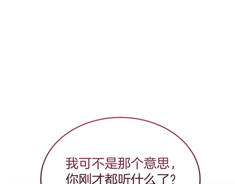 第29话 被驳回的计划 第27页