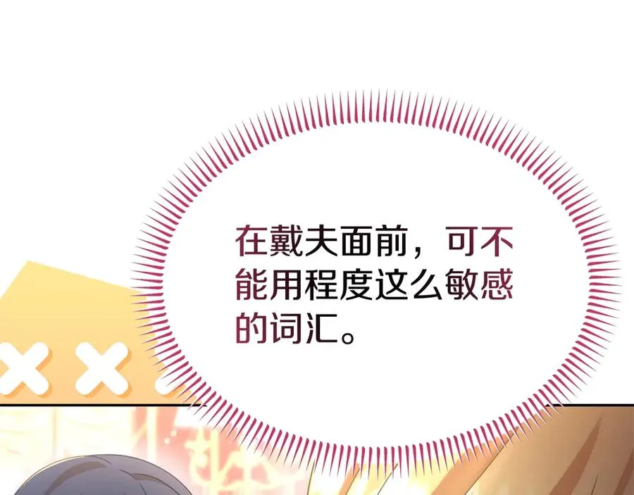 第29话 被驳回的计划 第30页