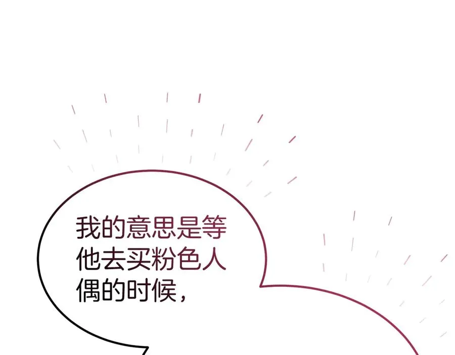 第29话 被驳回的计划 第32页