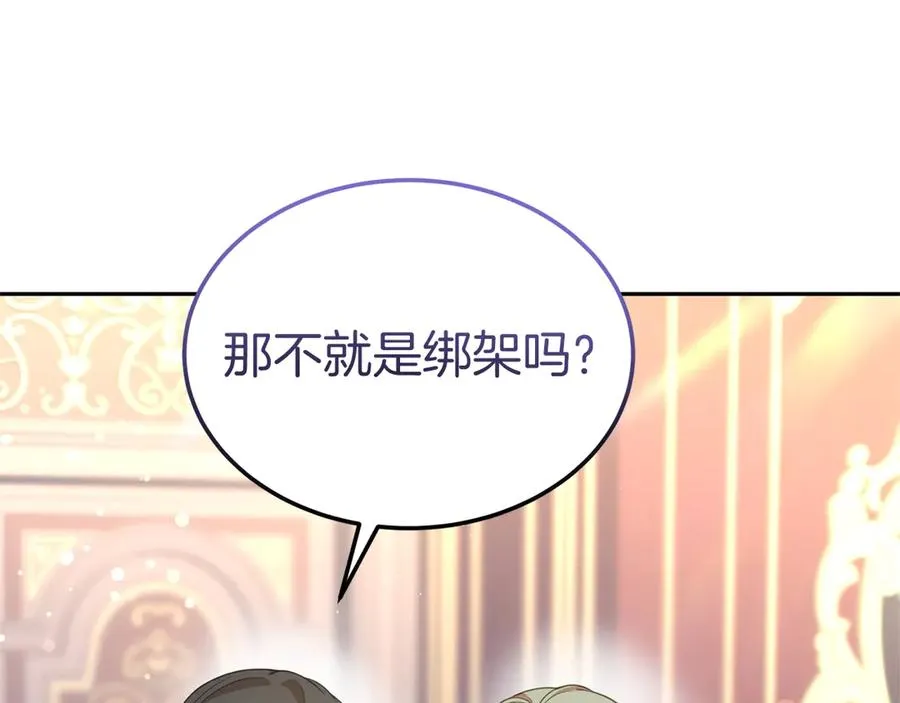 第29话 被驳回的计划 第36页