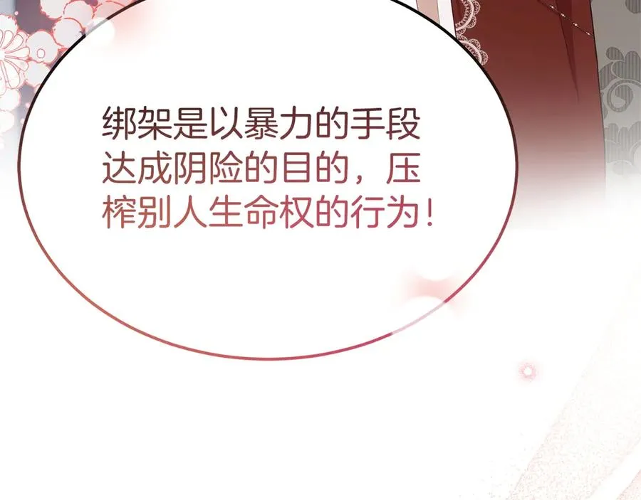 第29话 被驳回的计划 第42页