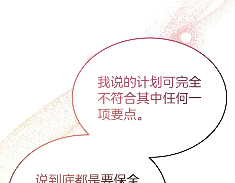 第29话 被驳回的计划 第43页