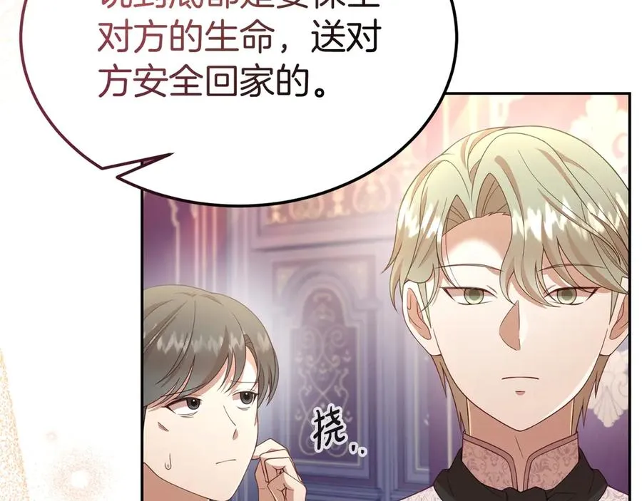 第29话 被驳回的计划 第44页