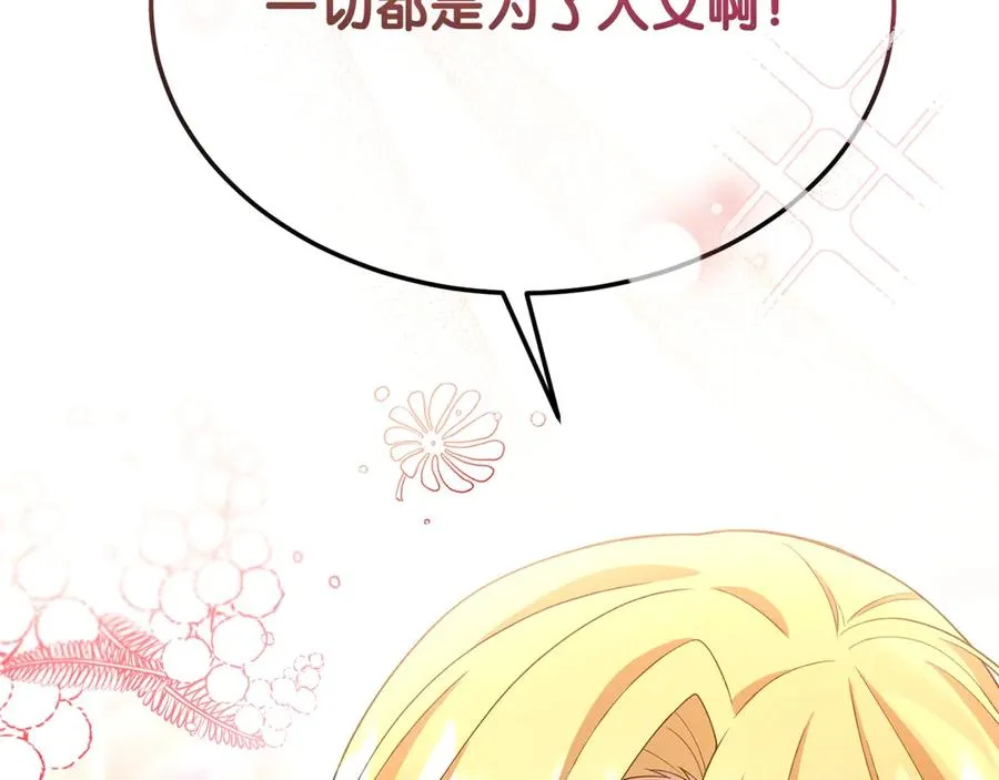 第29话 被驳回的计划 第46页