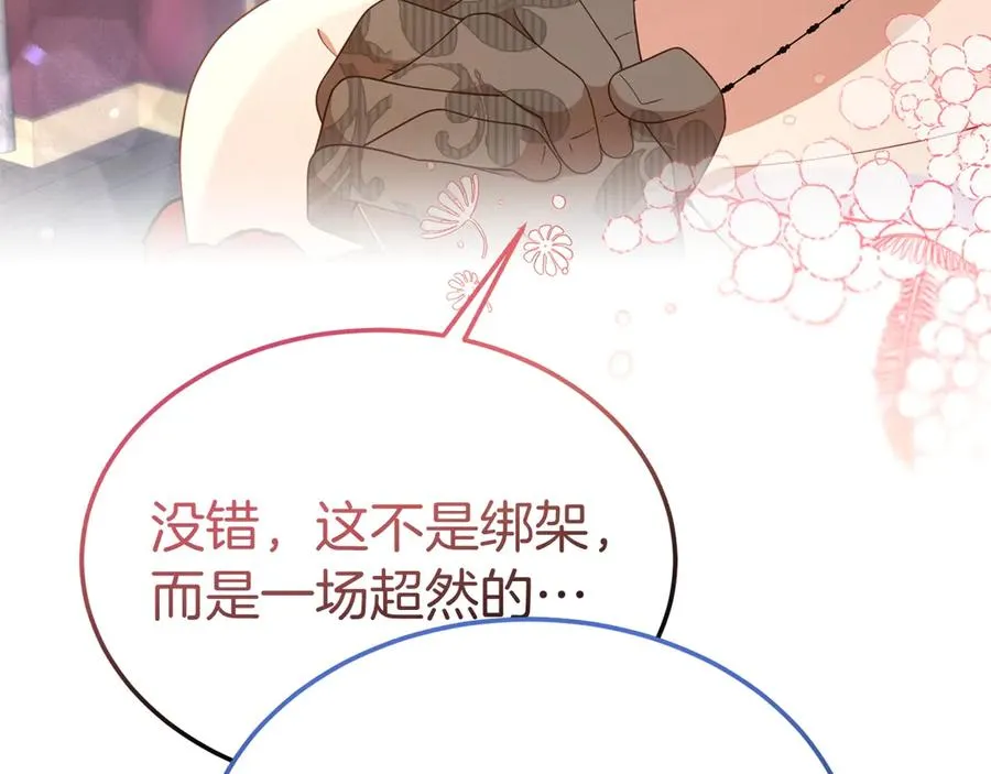 第29话 被驳回的计划 第48页