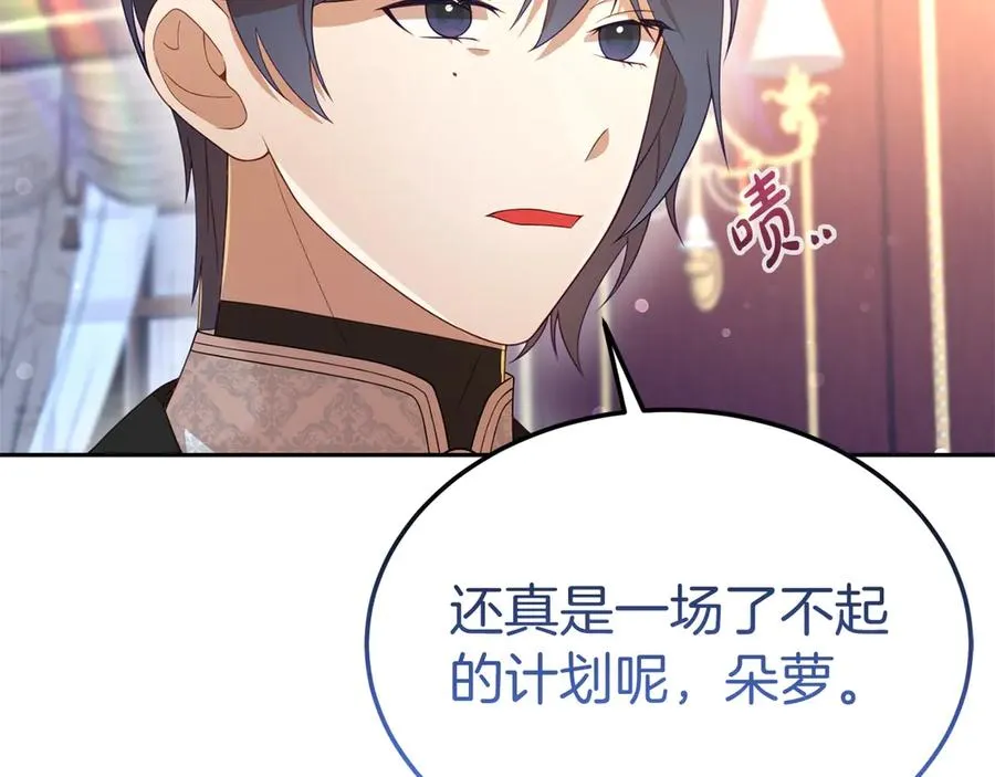 第29话 被驳回的计划 第52页