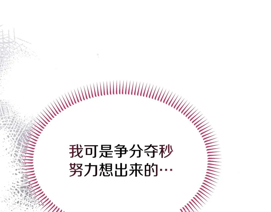 第29话 被驳回的计划 第54页