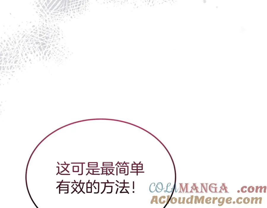 第29话 被驳回的计划 第57页