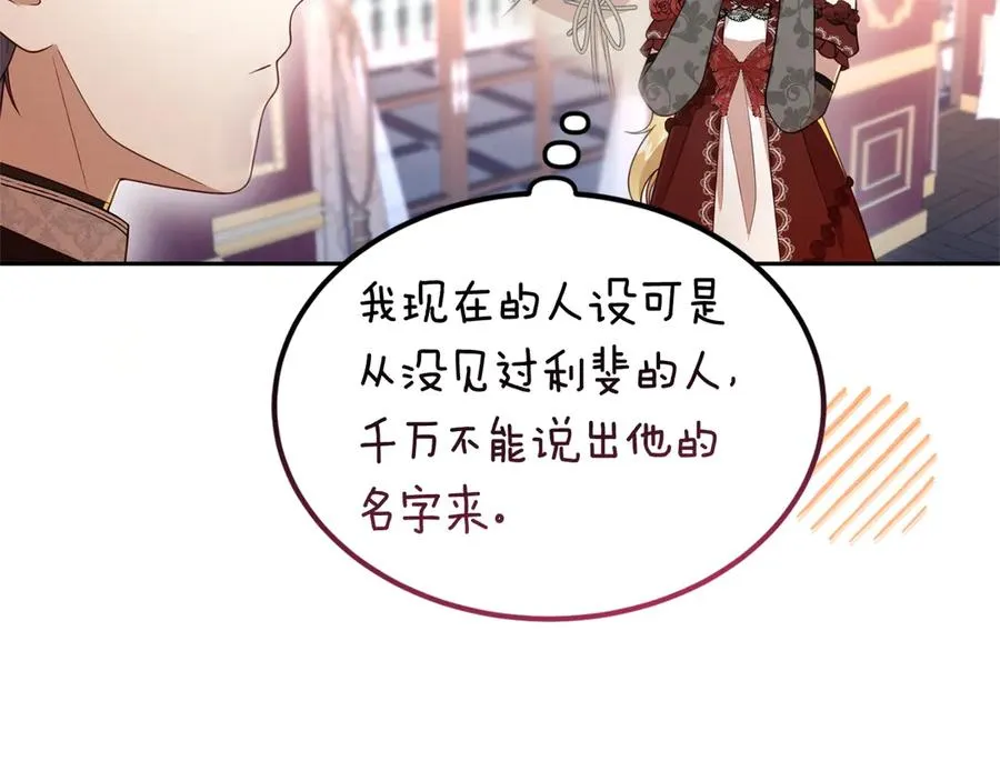 第29话 被驳回的计划 第66页