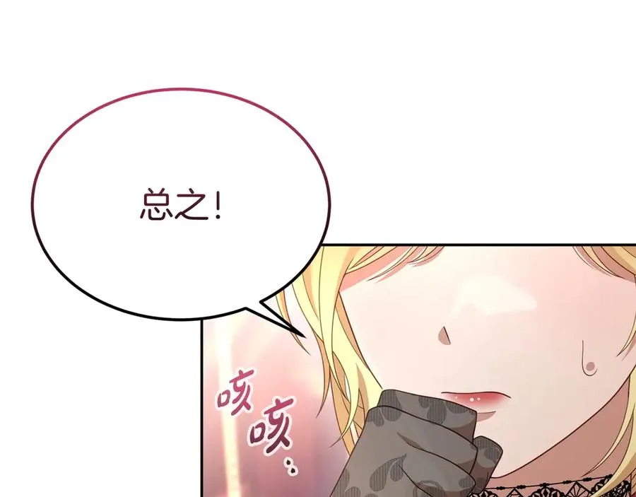 第29话 被驳回的计划 第67页