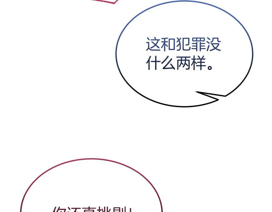 第29话 被驳回的计划 第78页