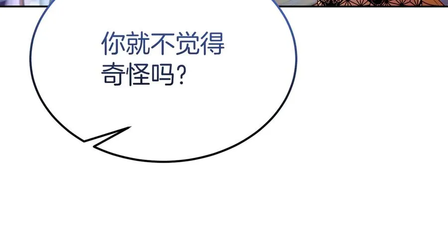 第29话 被驳回的计划 第80页