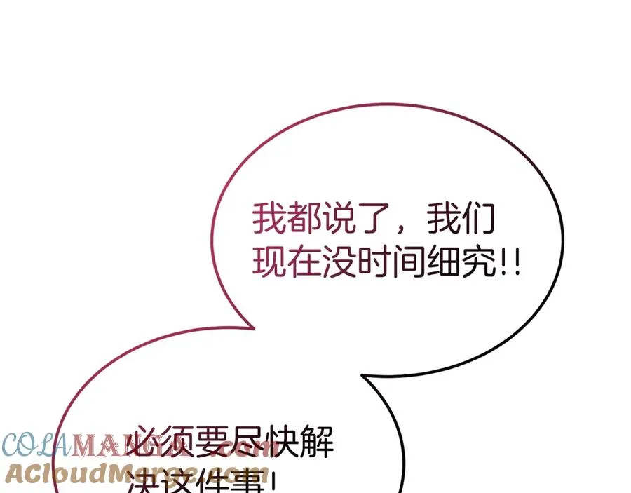 第29话 被驳回的计划 第81页
