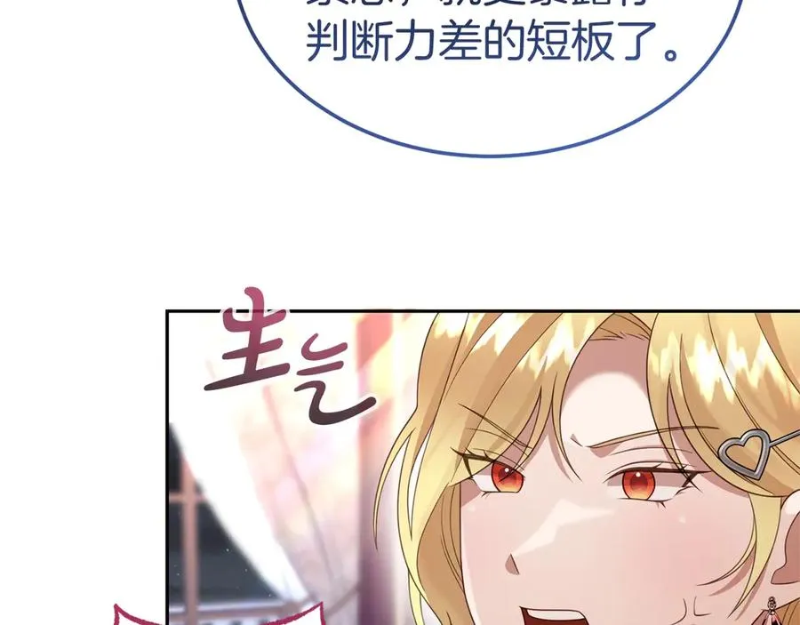 第29话 被驳回的计划 第84页
