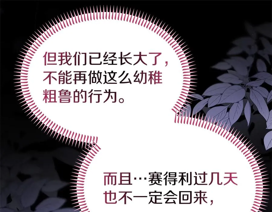 第29话 被驳回的计划 第92页