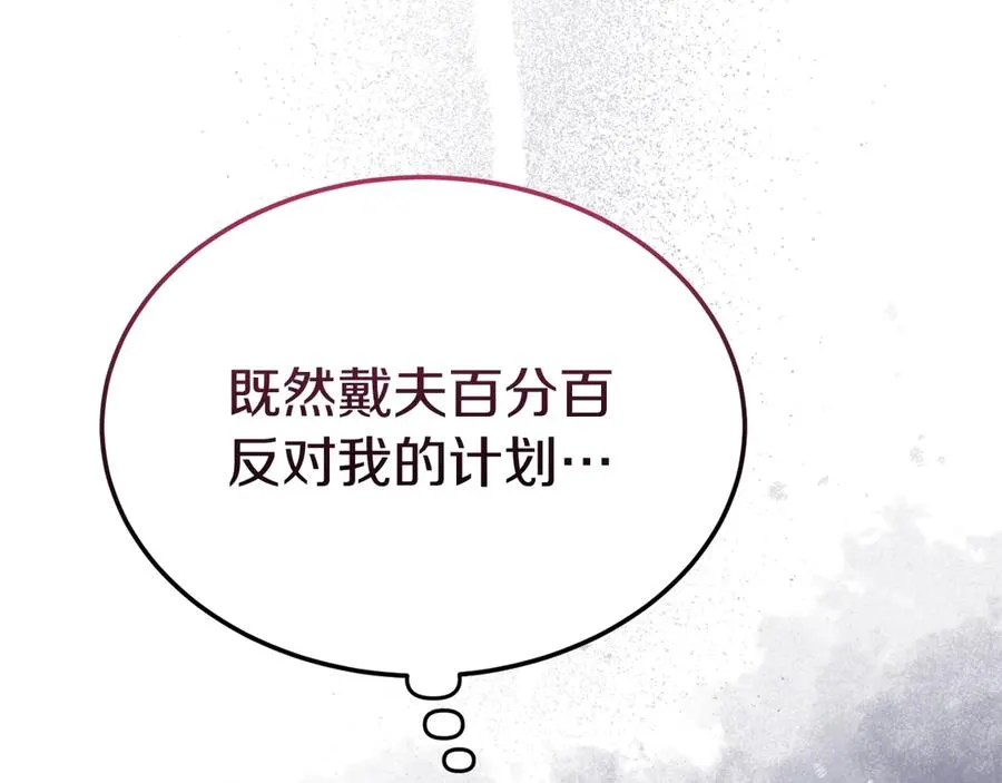 第29话 被驳回的计划 第99页