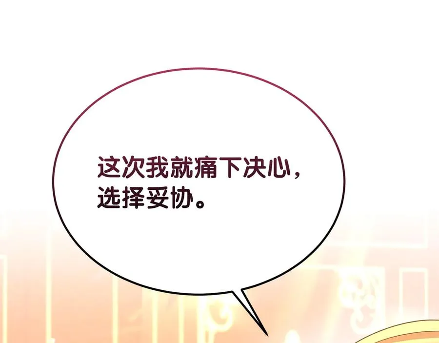 第29话 被驳回的计划 第103页