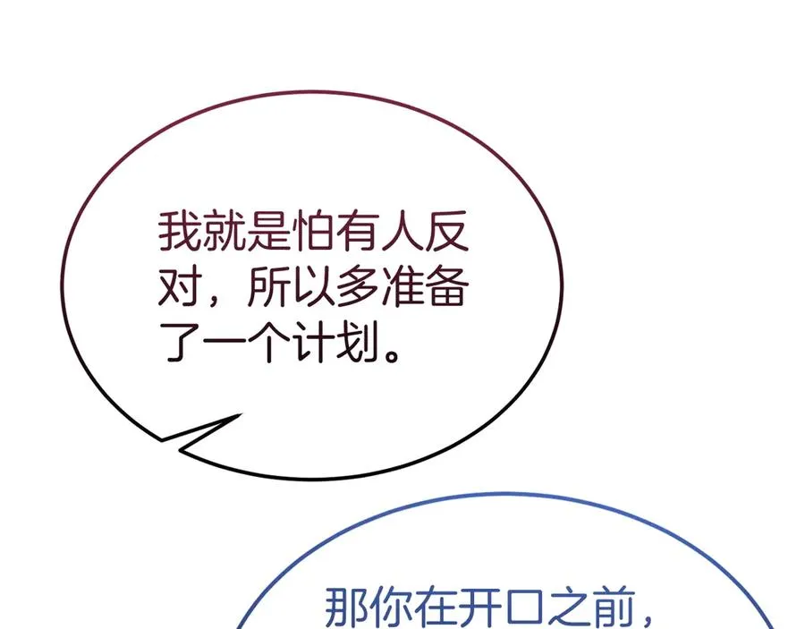 第29话 被驳回的计划 第112页