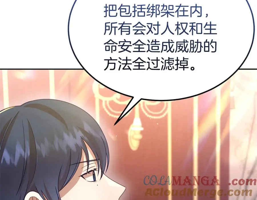第29话 被驳回的计划 第113页