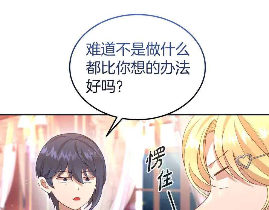 第30话 直面问题核心 第8页