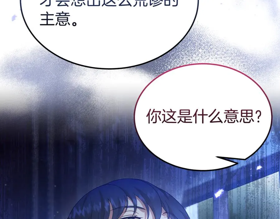 第30话 直面问题核心 第11页