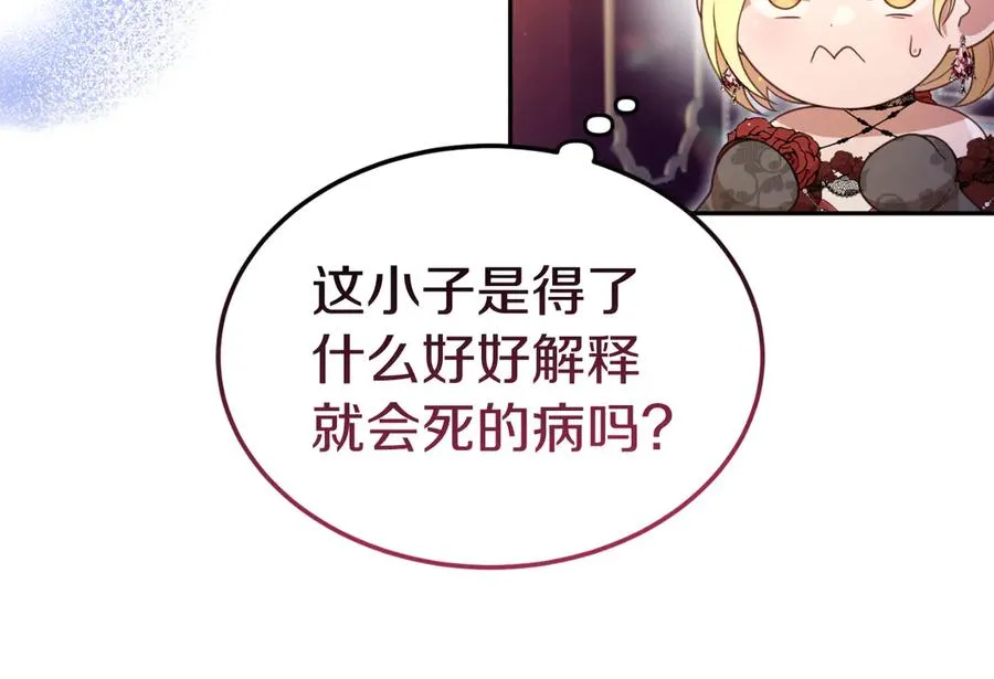 第30话 直面问题核心 第14页