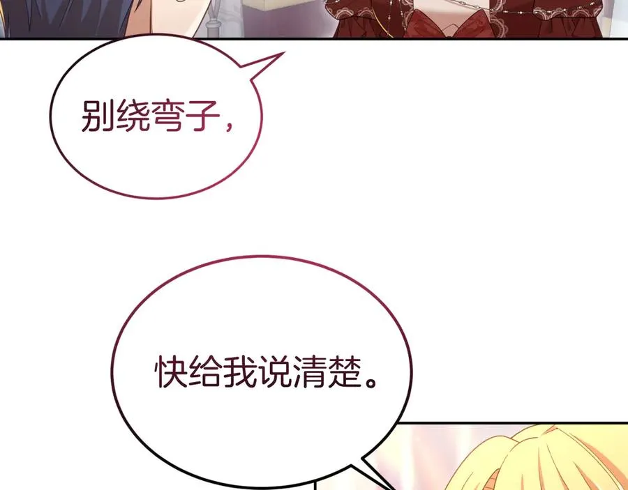 第30话 直面问题核心 第16页