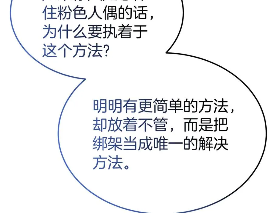 第30话 直面问题核心 第27页