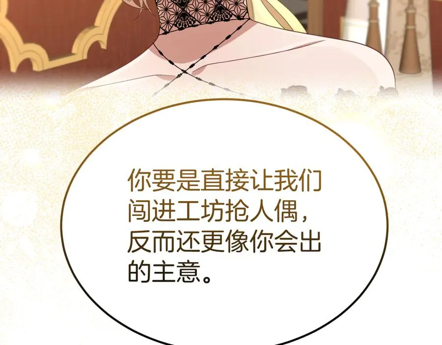 第30话 直面问题核心 第44页