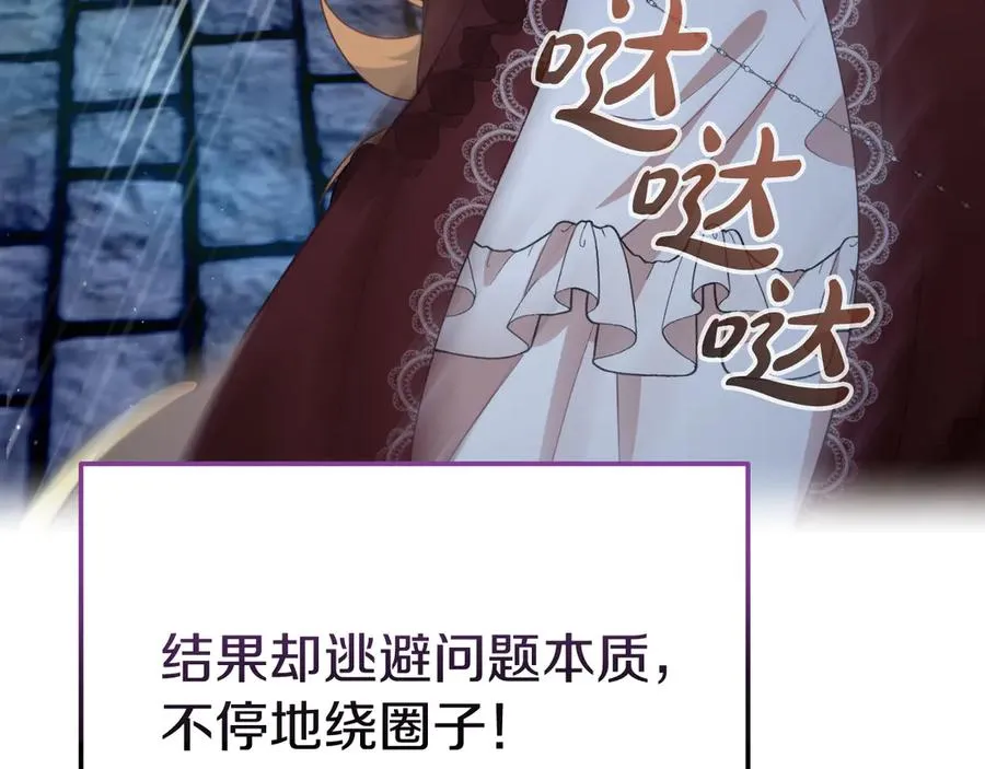 第30话 直面问题核心 第67页