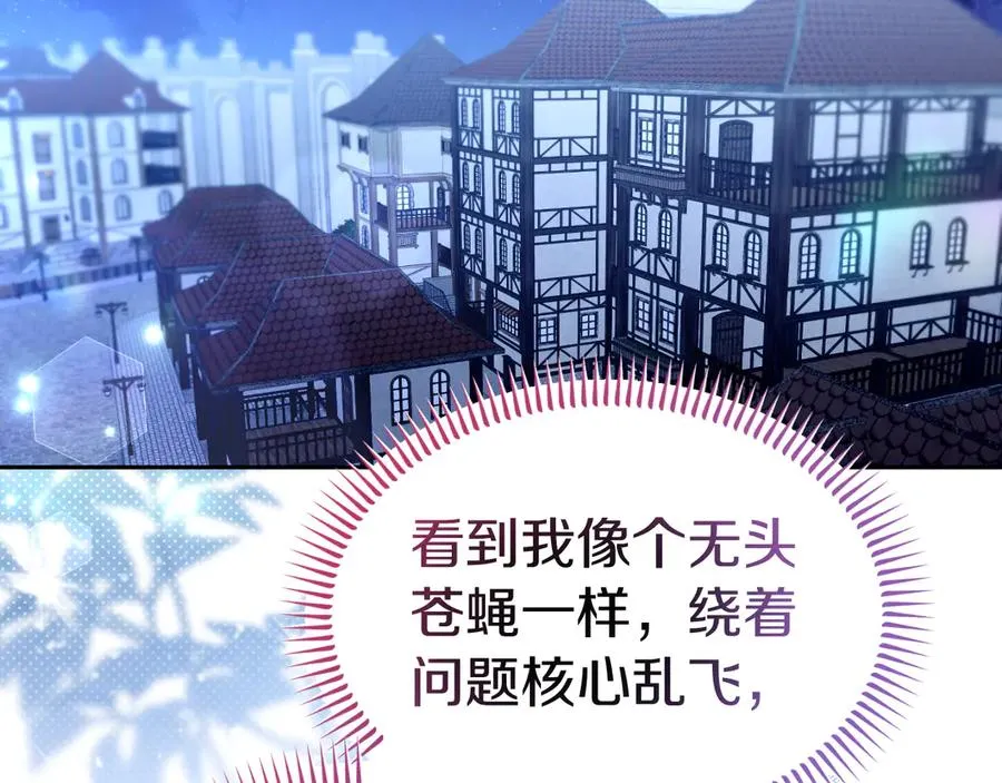 第30话 直面问题核心 第70页