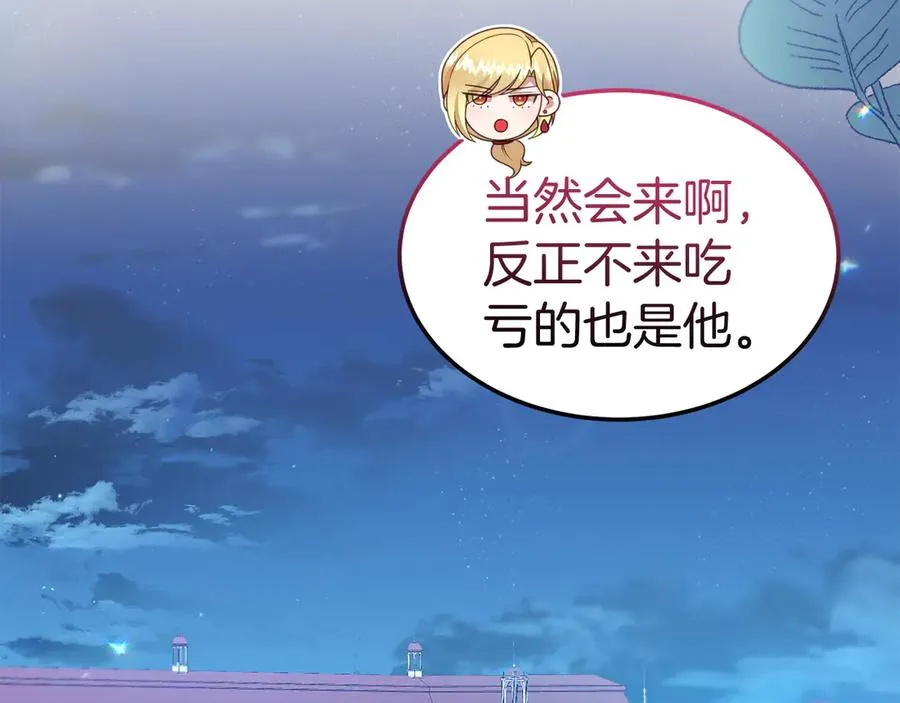 第31话 万事俱备 第8页