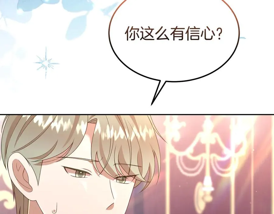 第31话 万事俱备 第10页