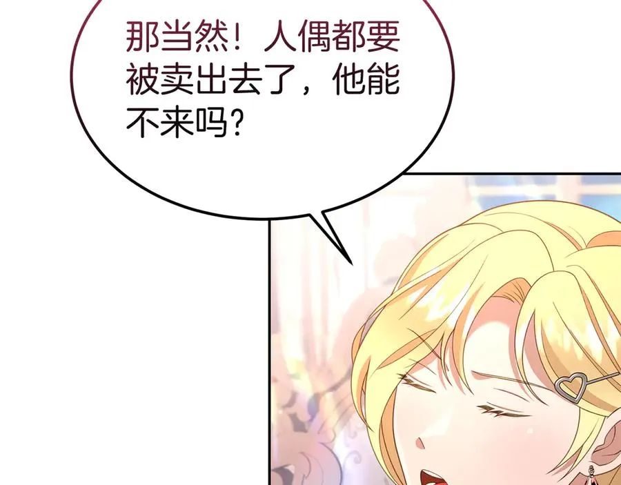 第31话 万事俱备 第12页
