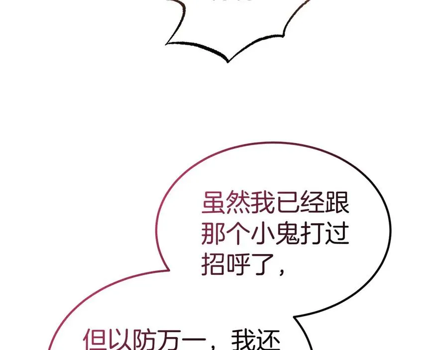 第31话 万事俱备 第18页
