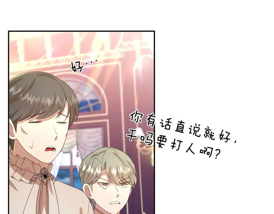 第31话 万事俱备 第23页