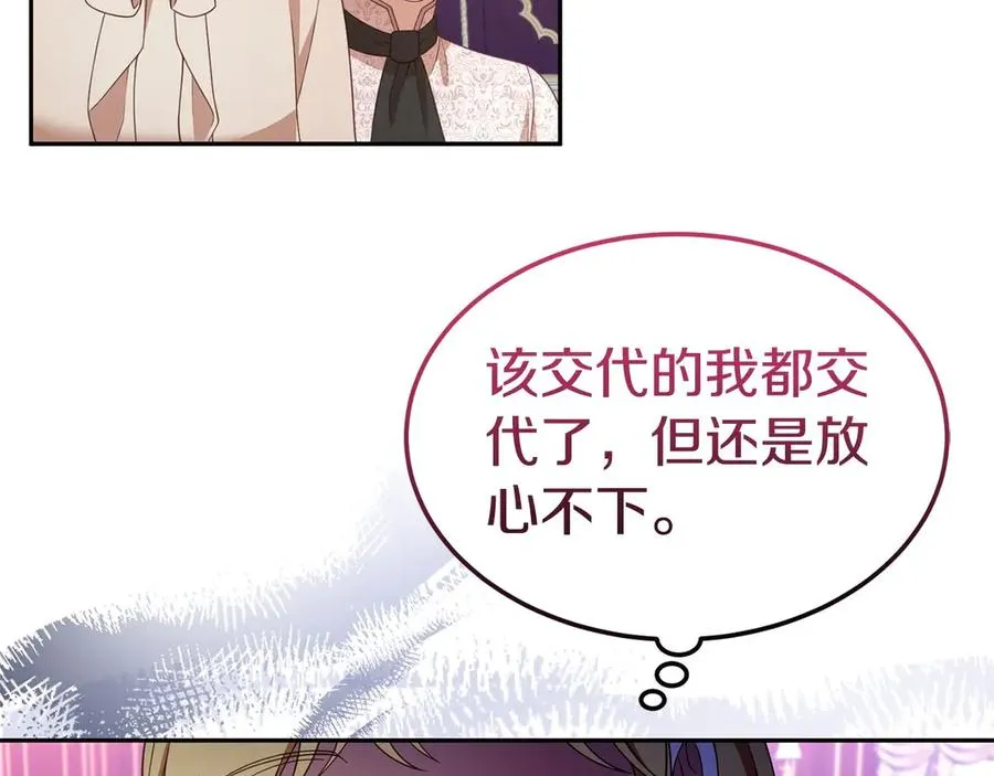 第31话 万事俱备 第24页