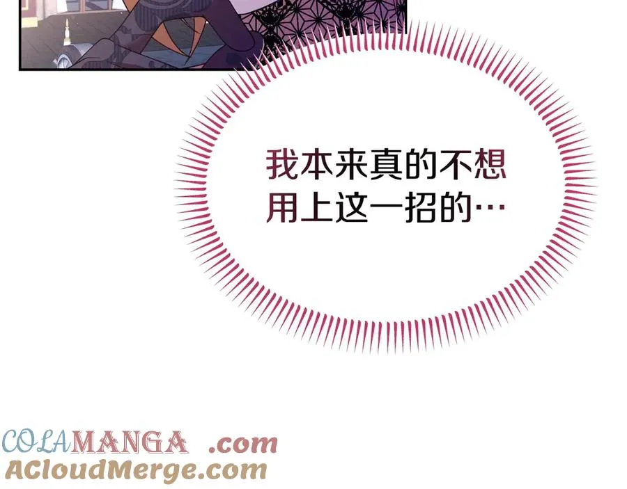 第31话 万事俱备 第29页