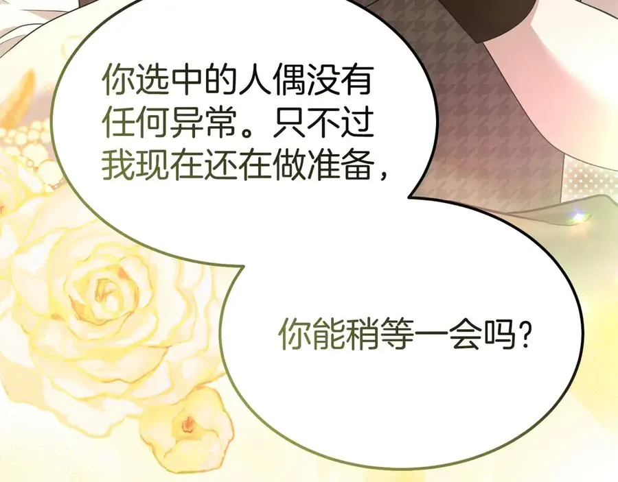 第31话 万事俱备 第82页