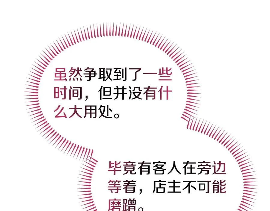 第31话 万事俱备 第86页