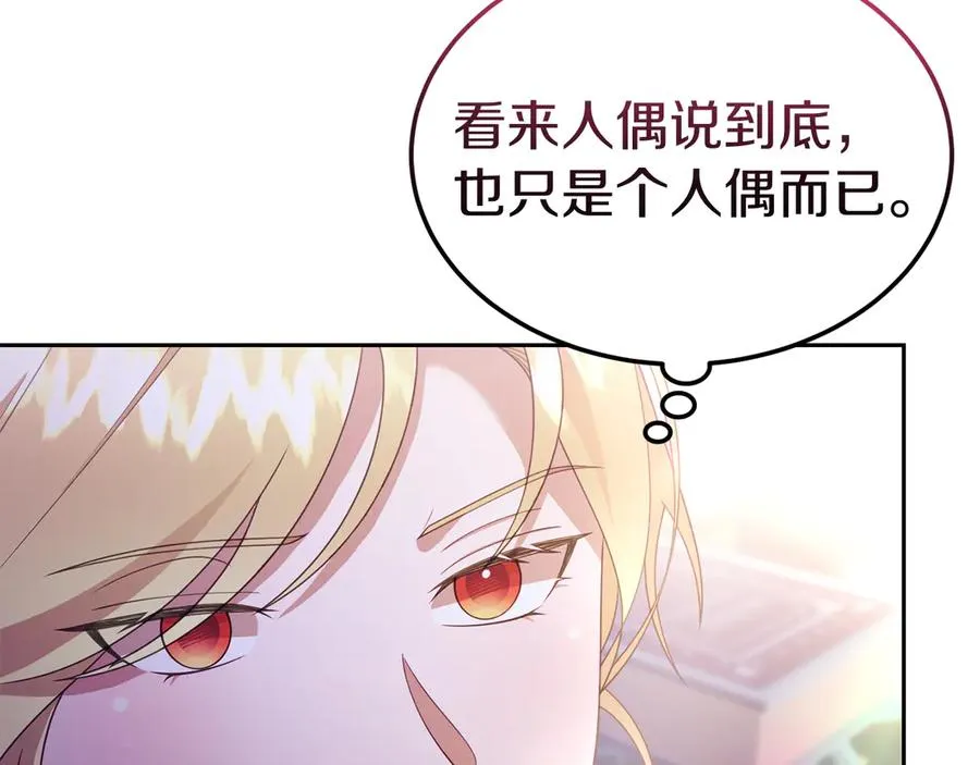 第31话 万事俱备 第99页