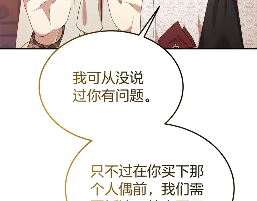 第33话 最后的方法 第12页