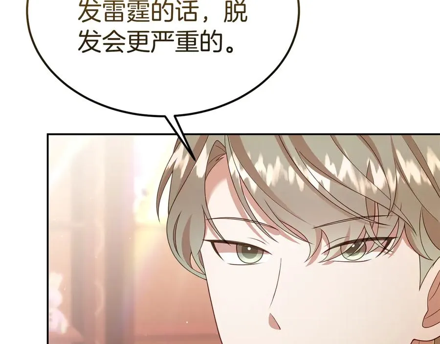 第33话 最后的方法 第14页